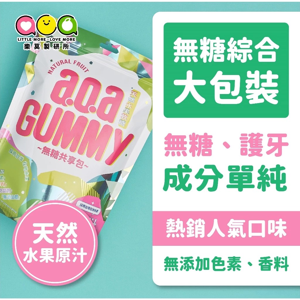 a.o.a天然水果軟糖 無糖共享包 (2包)  ▶90E015